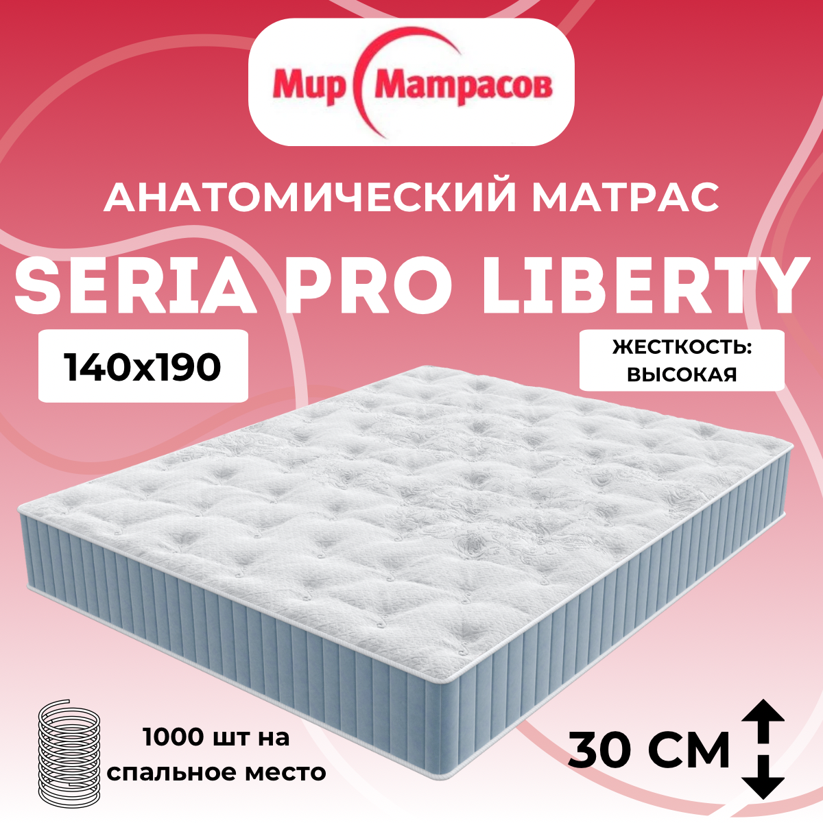 

Матрас анатомический Мир Матрасов Seria Pro Liberty 140х190, Бежевый;белый, SERTA EMBRACE Liberty