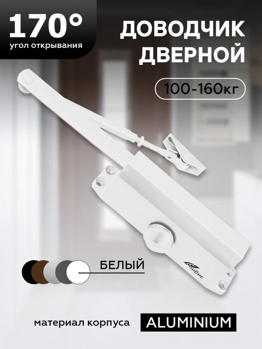 Доводчик дверной Чибис 100-160кг белый З0684