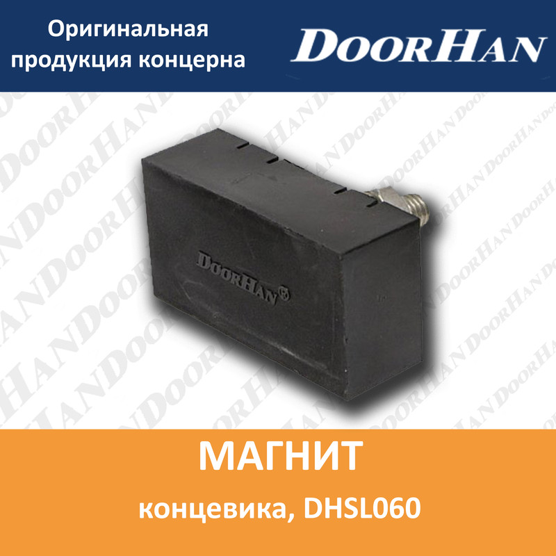 

Магнит концевика