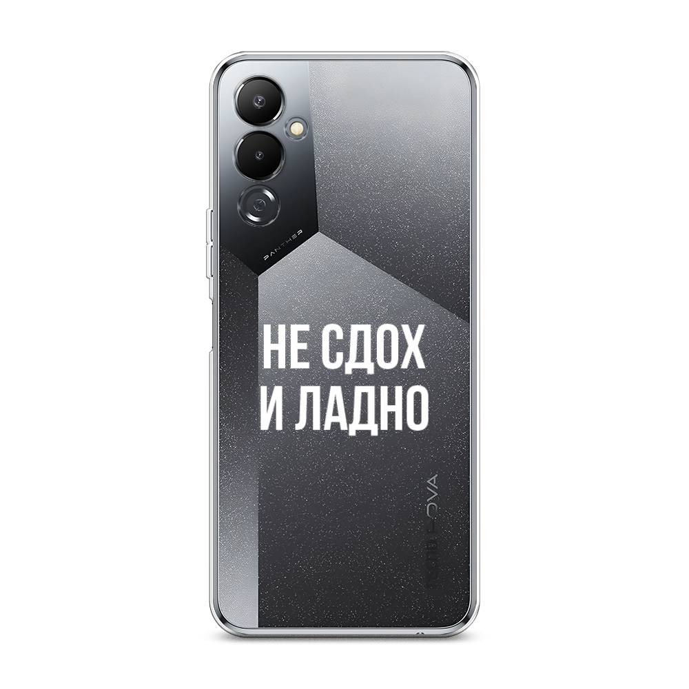 

Чехол Awog на Tecno Pova 4 / Текно Пова 4 "Не сдох и ладно", Бежевый;белый;прозрачный