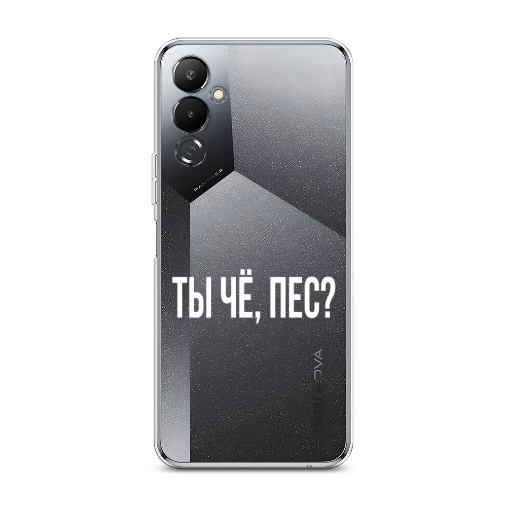 

Чехол Awog на Tecno Pova 4 / Текно Пова 4 "Ты чё, пес", Прозрачный