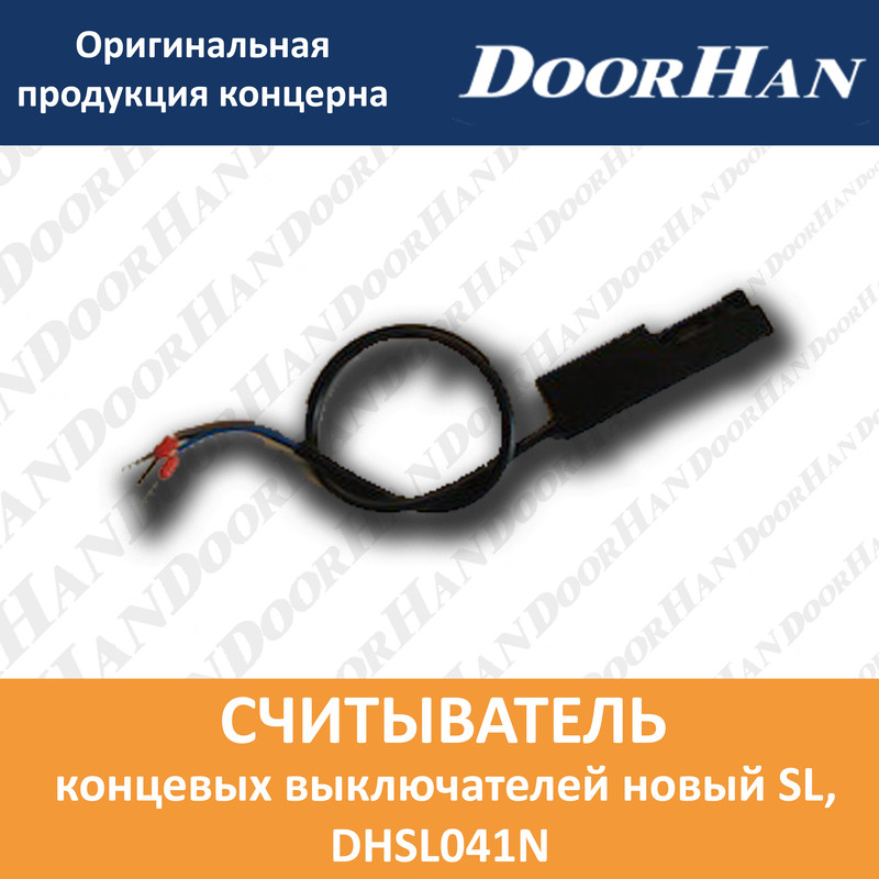 

Считыватель концевых выключателей новый SL