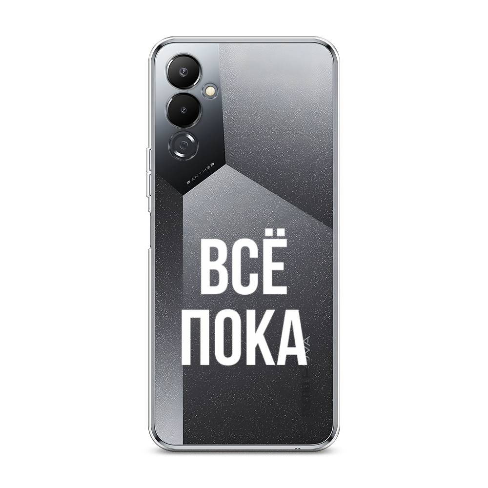 

Чехол Awog на Tecno Pova 4 / Текно Пова 4 "Все, пока", Прозрачный