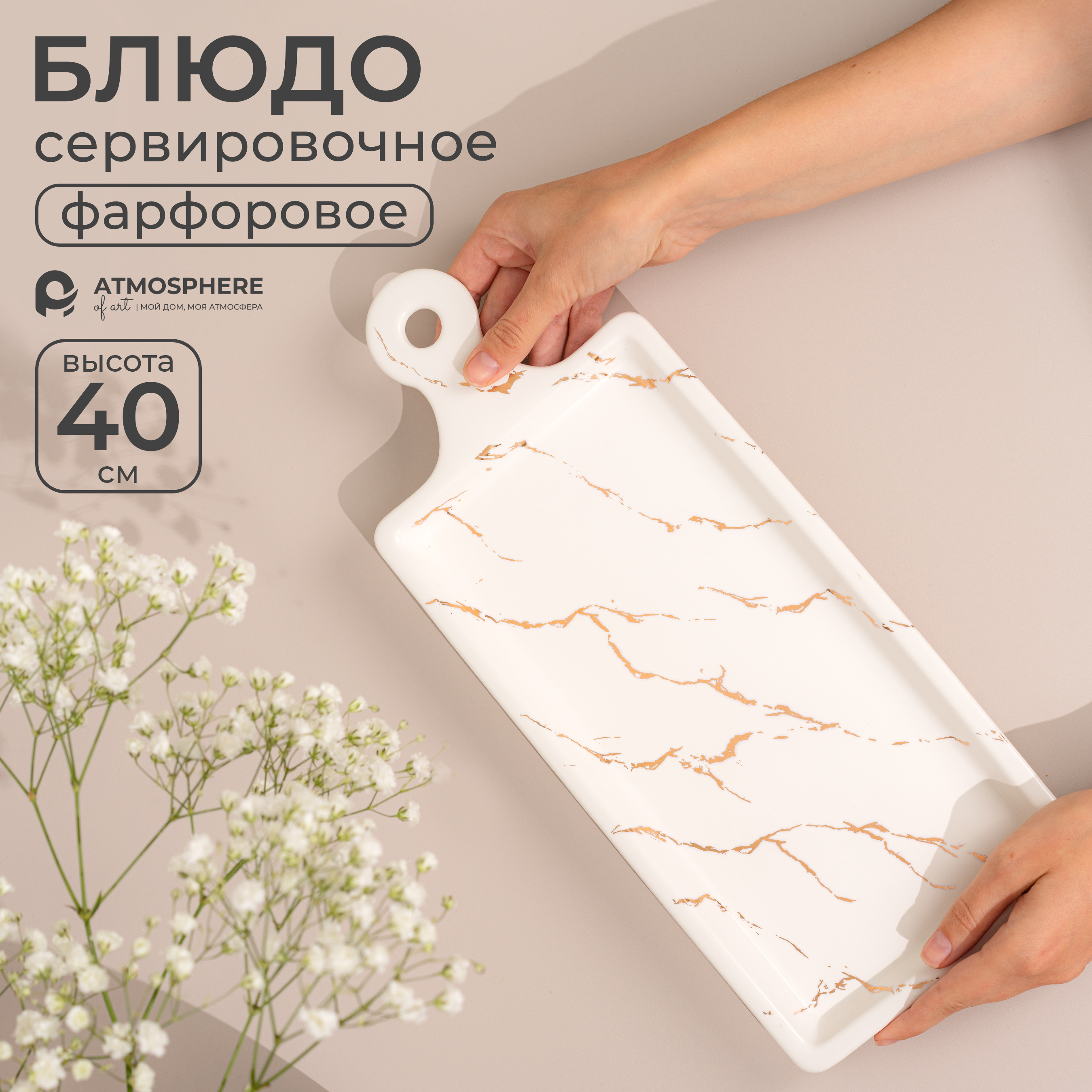 Блюдо фарфоровое прямоугольное ATMOSPHERE of art Marble с ручкой