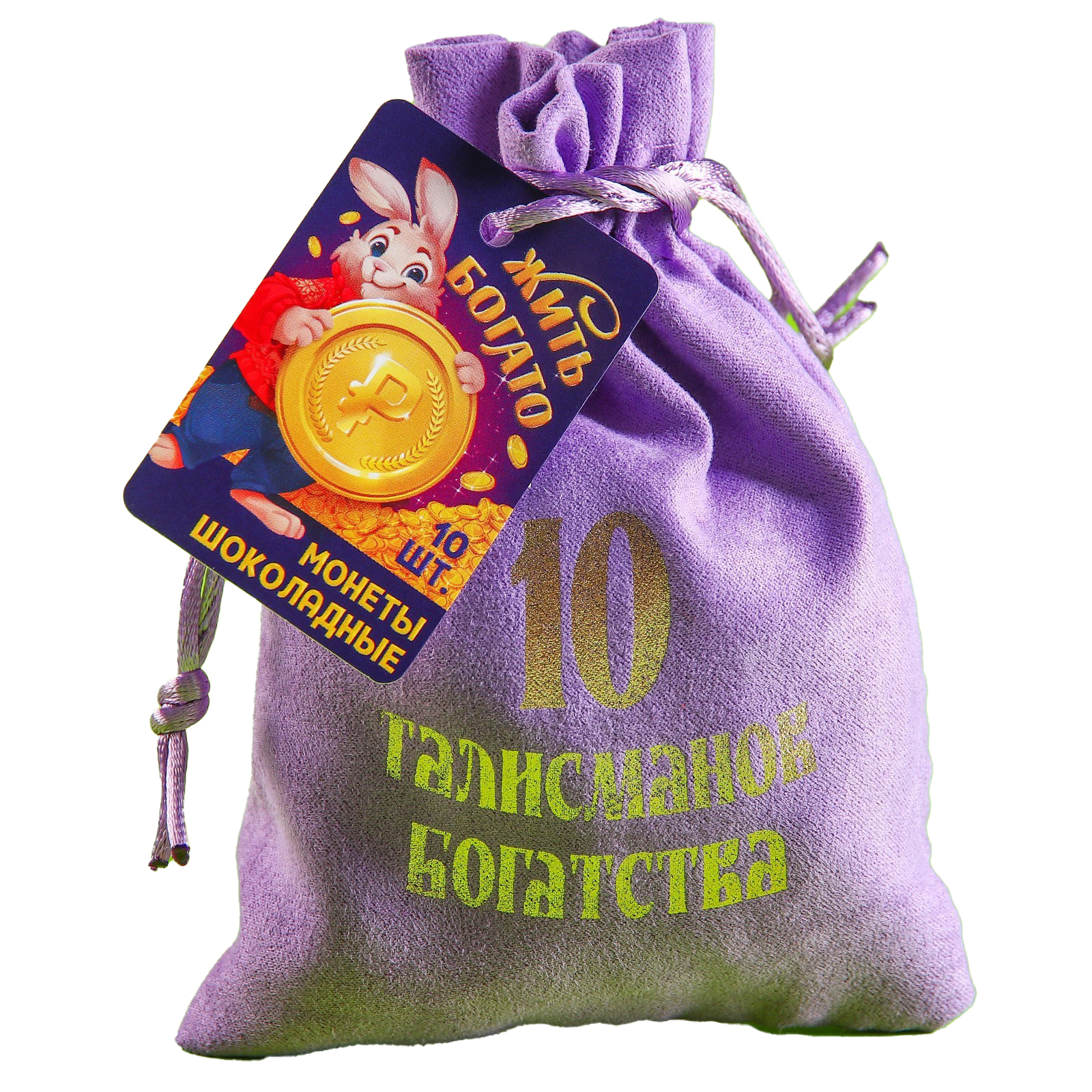

Шоколадные монеты «Жить богато» в мешочке, 10 шт. х 6 г.