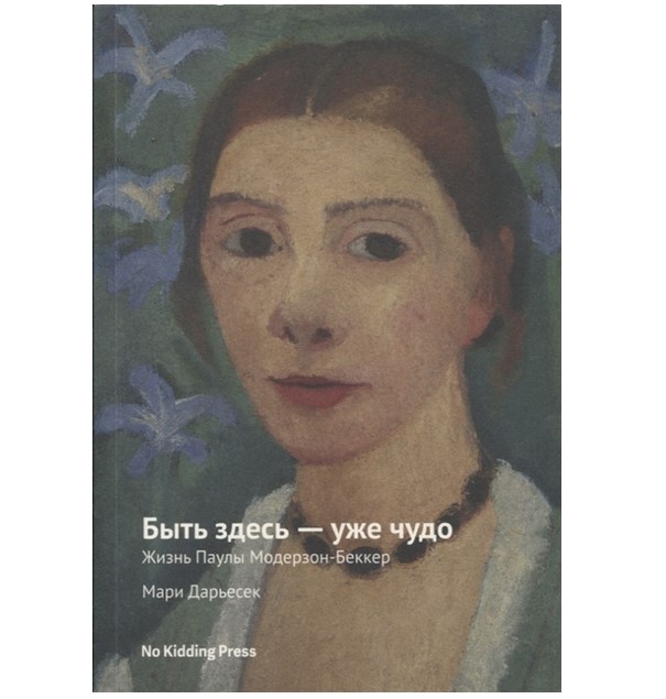 

Быть здесь — уже чудо