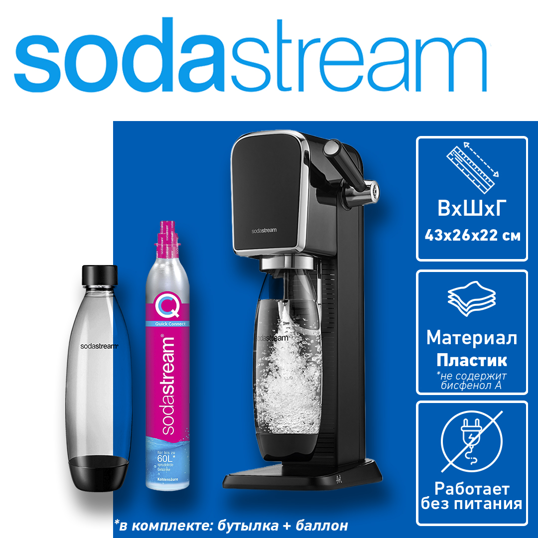 

Сифон для газирования Sodastream 1013511771, Черный, 1013511771