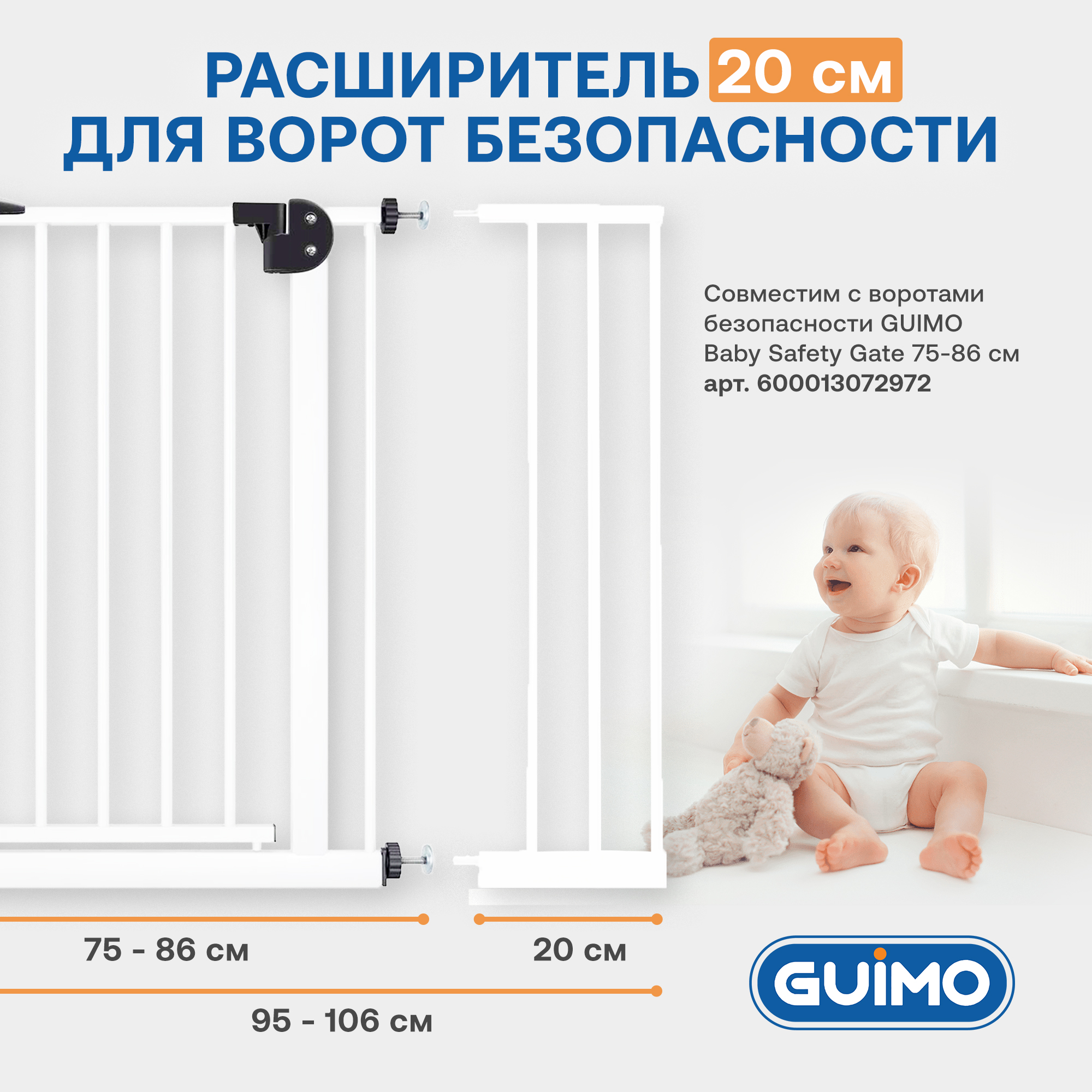 Секция дополнительная для ворот GUIMO 20 cm extension part, White