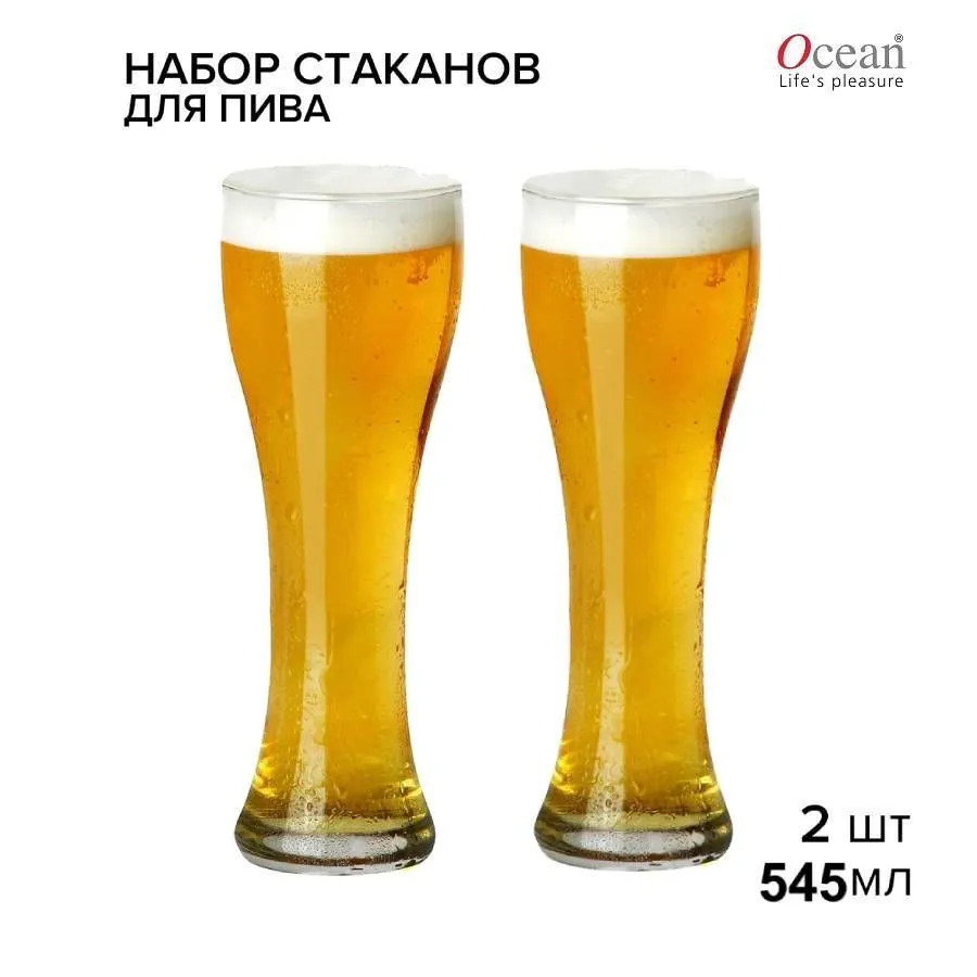 Набор бокалов Ocean универсальный, для пива, 545 мл, 2 шт