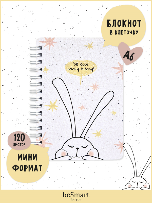 Блокнот карманный beSmart Bunny на спирали, А6 на 120 листов