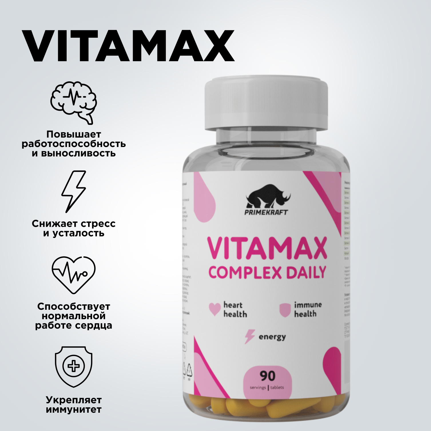 Витаминно-минеральный комплекс Prime Kraft VITAMAX Complex Daily 90 таблеток 1100₽