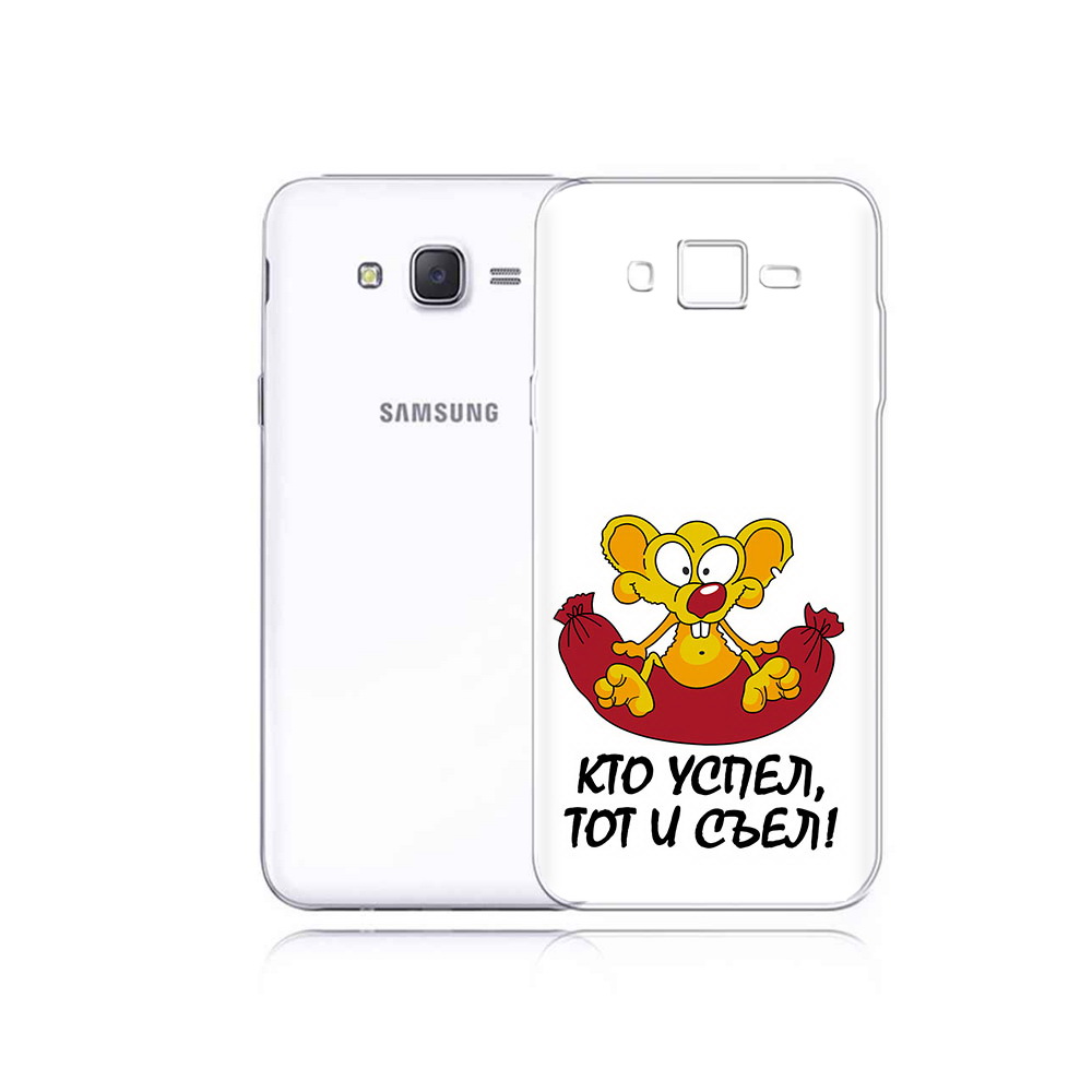 

Чехол MyPads Tocco для Samsung Galaxy J5 кто успел тот и съел (PT29188.586.429), Прозрачный, Tocco
