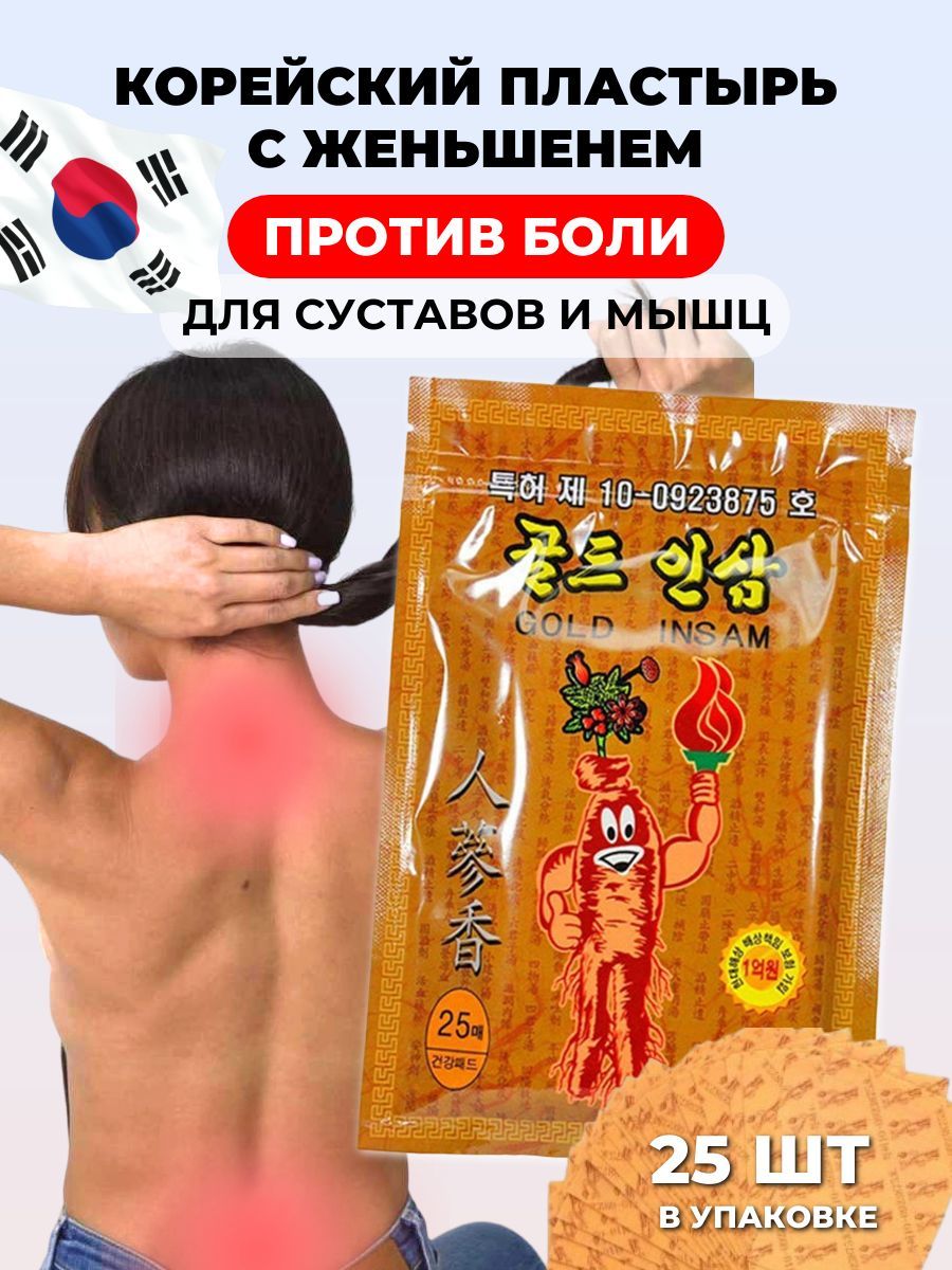 

Пластырь Korean Glu Red Ginseng с женьшенем, 25 шт, Золотистый