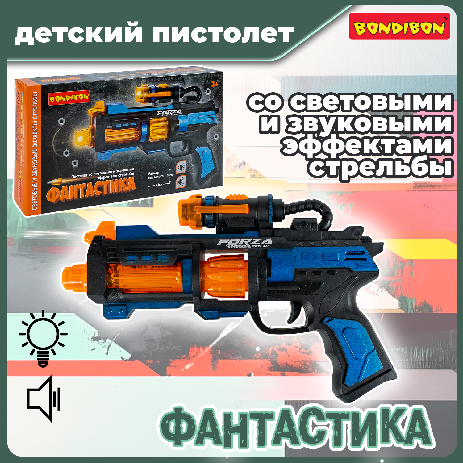 Игрушечный пистолет Bondibon ФАНТАСТИКА звук свет черно-синий 1126₽