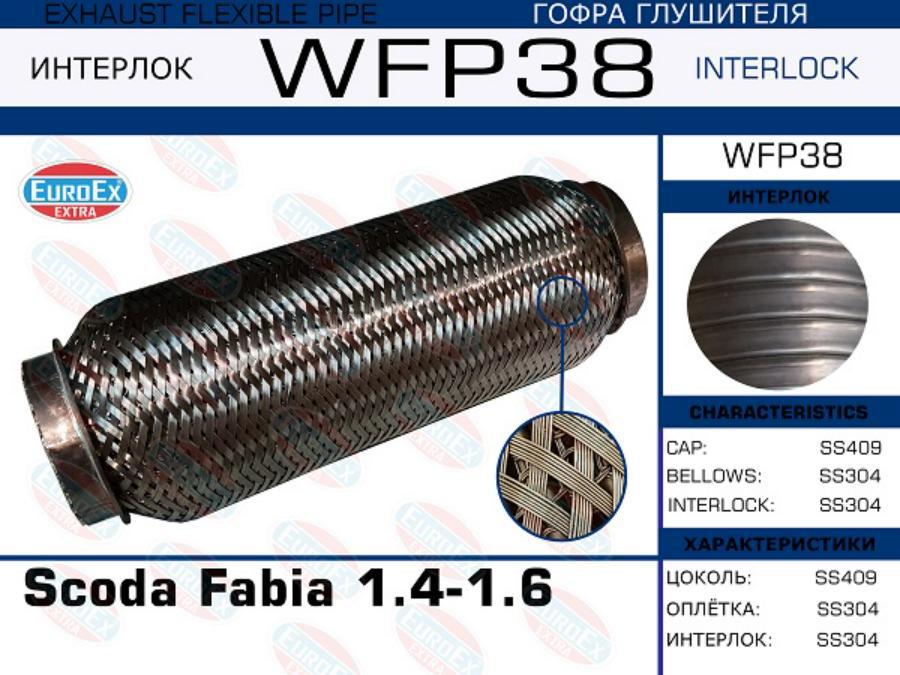

WFP38_гофра глушителя ! Scoda Fabia 1.4-1.6 (Кольчуга с обмоткой)