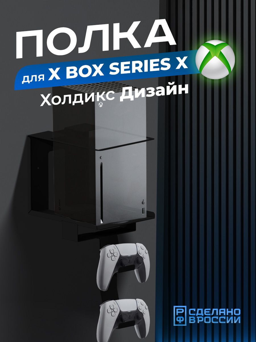 Кронштейн для приставки, геймпада Ilikpro Холдикс Дизайн для Xbox Series X