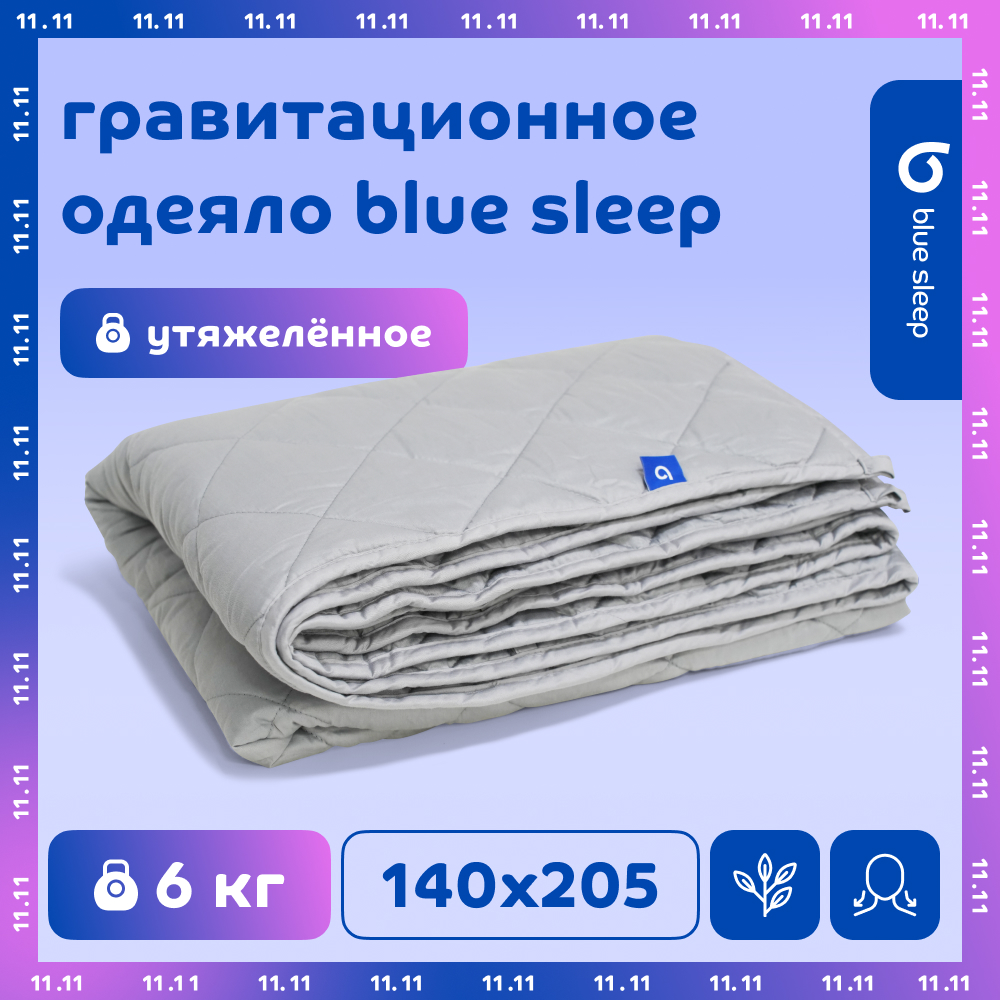 Одеяло Blue Sleep 140x205 см гравитационное