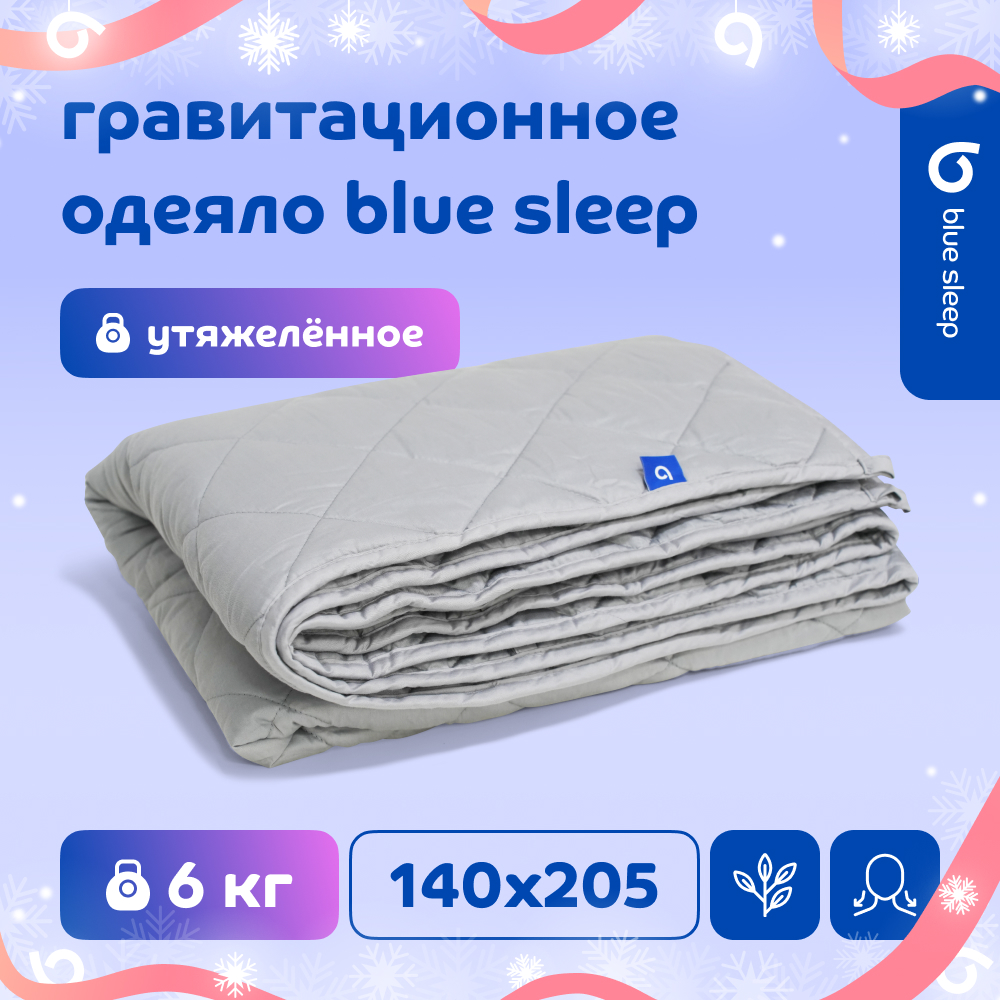 Одеяло Blue Sleep 140x205 см гравитационное