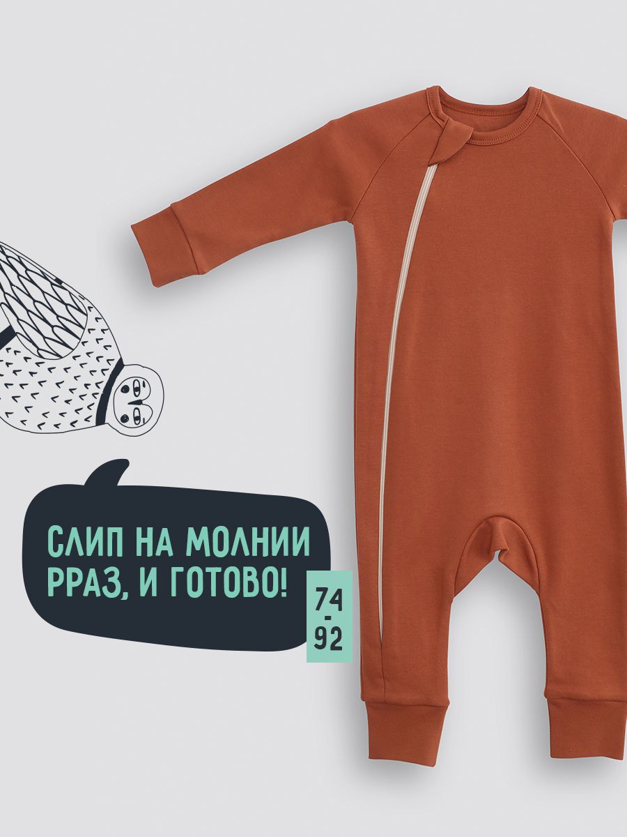 Комбинезон детский на молнии Mom'Story Design SLPCZIP, охра, 74, 1 шт