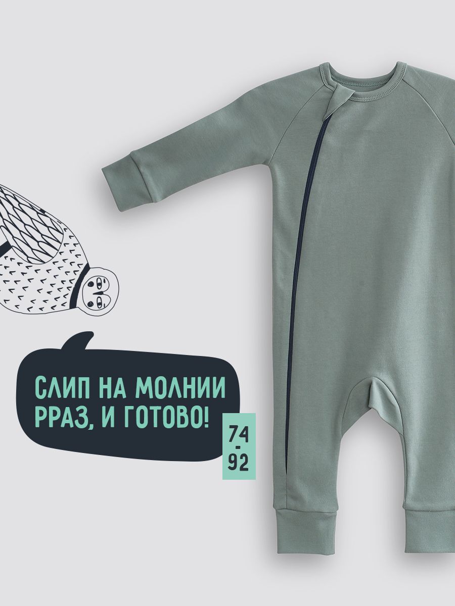 Комбинезон детский на молнии Mom'Story Design SLPCZIP, полынь, 74, 1 шт