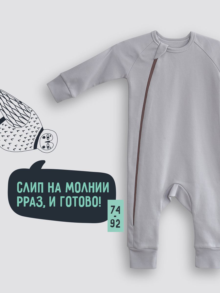 Комбинезон детский на молнии Mom'Story Design SLPCZIP, светло-серый, 74, 1 шт