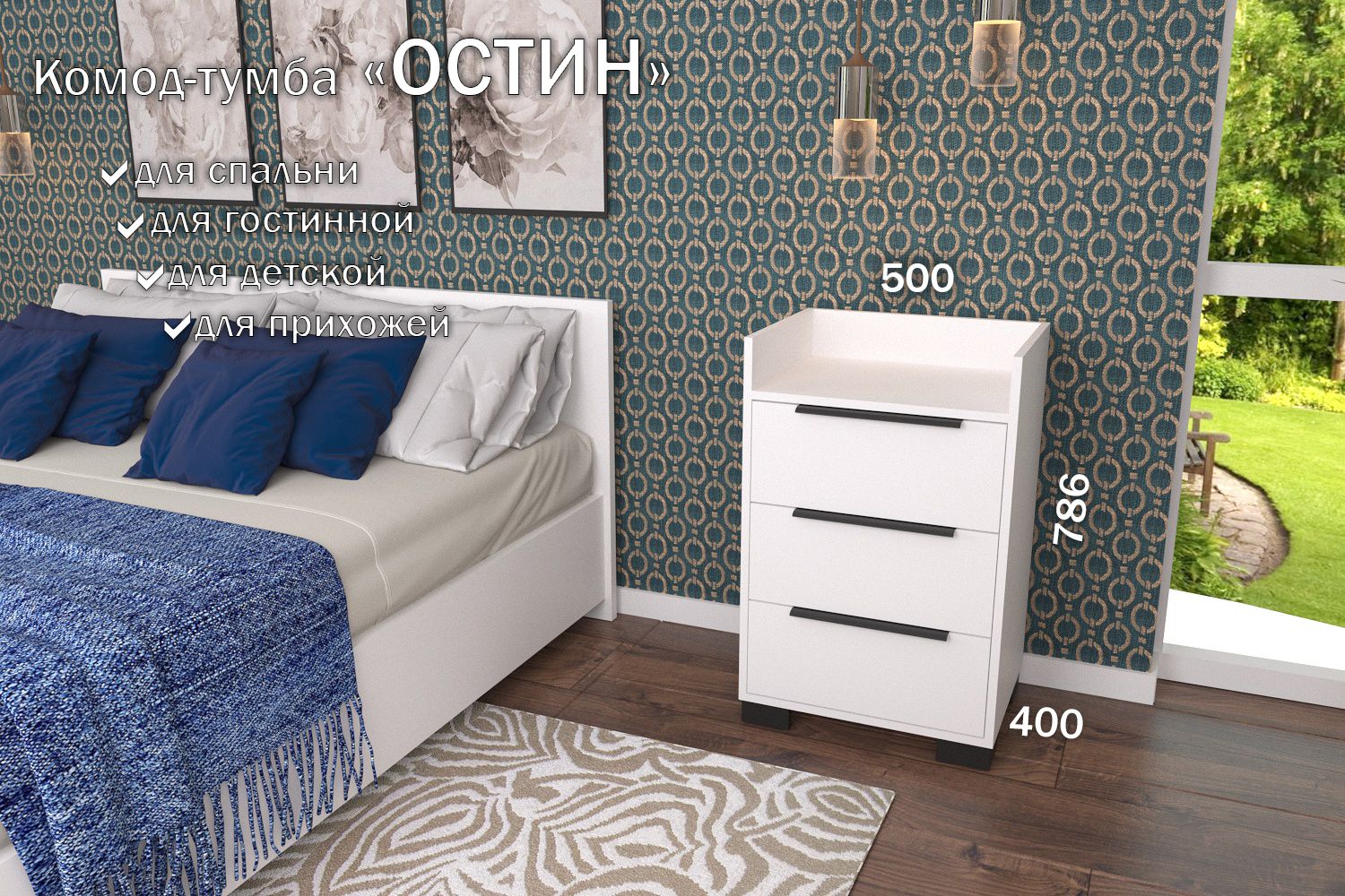 

Комод-тумба 50 см 3 ящика КТ-35 Белый 50 TR 3 P Black, Остин 3 ящика (P 50)_13109