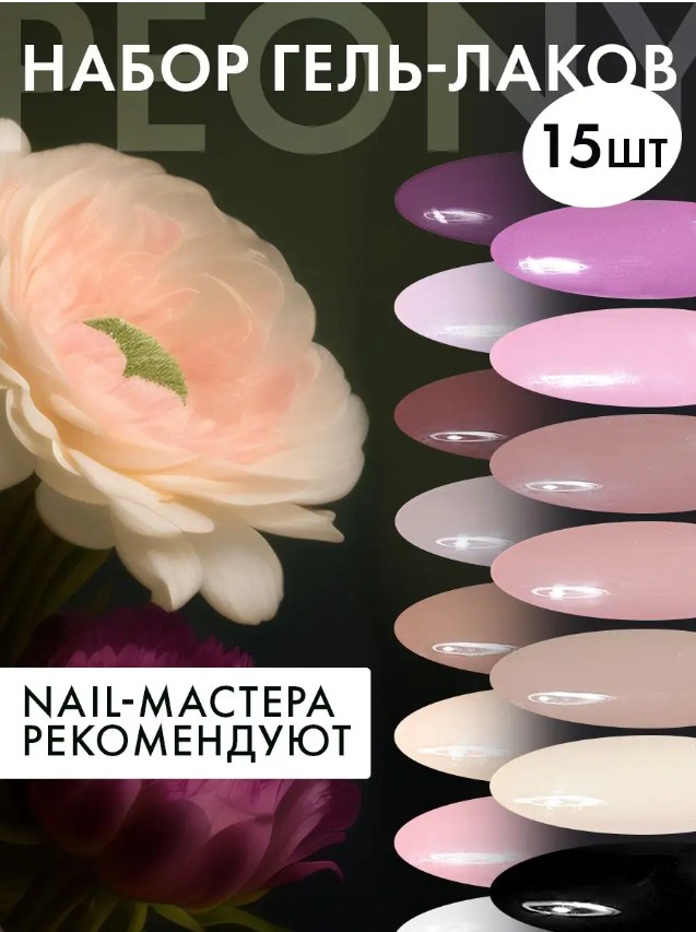 Набор Conflate Nail Professional: Гель лаки multi масло для кутикулы 15 предметов