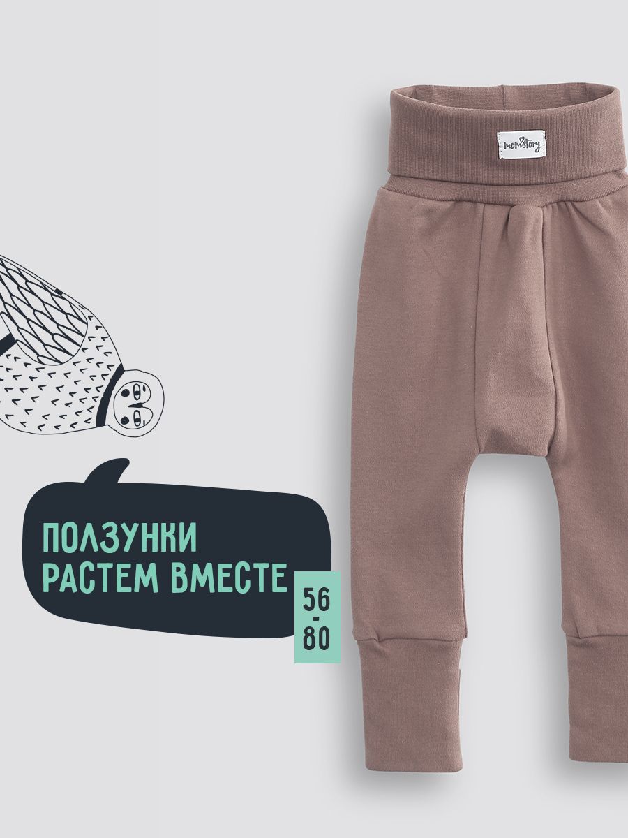 Ползунки детские Mom Story Design PNTCRV, какао, 62, 1 шт