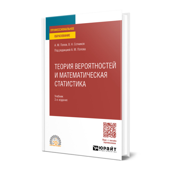 

Теория вероятностей и математическая статистика