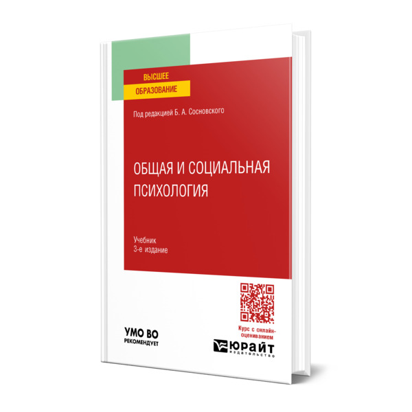 

Общая и социальная психология