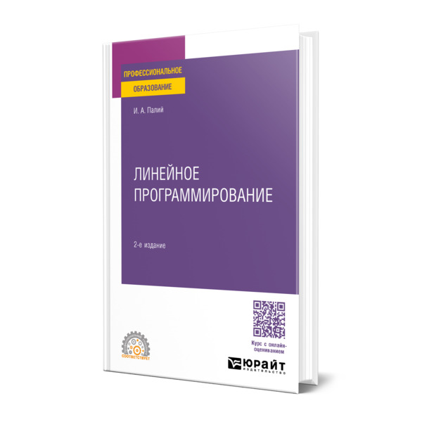 

Линейное программирование