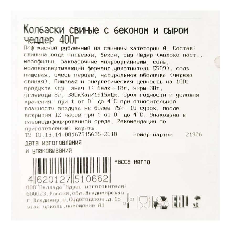 Колбаски свиные Taurus с беконом и сыром чеддер категория А 400 г