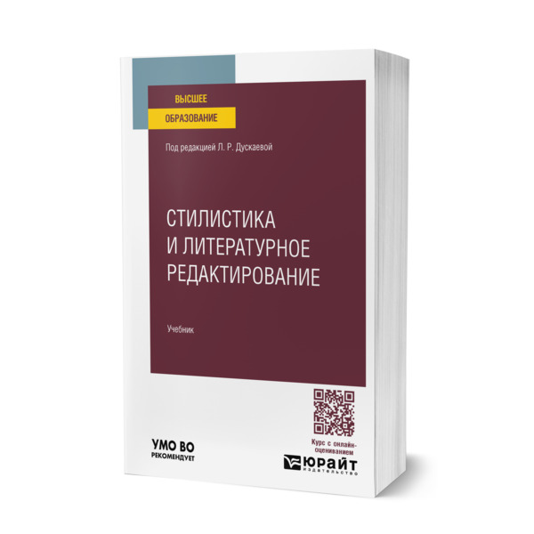 

Стилистика и литературное редактирование