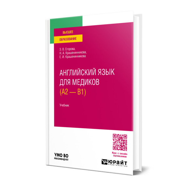 

Английский язык для медиков (A2 - B1)