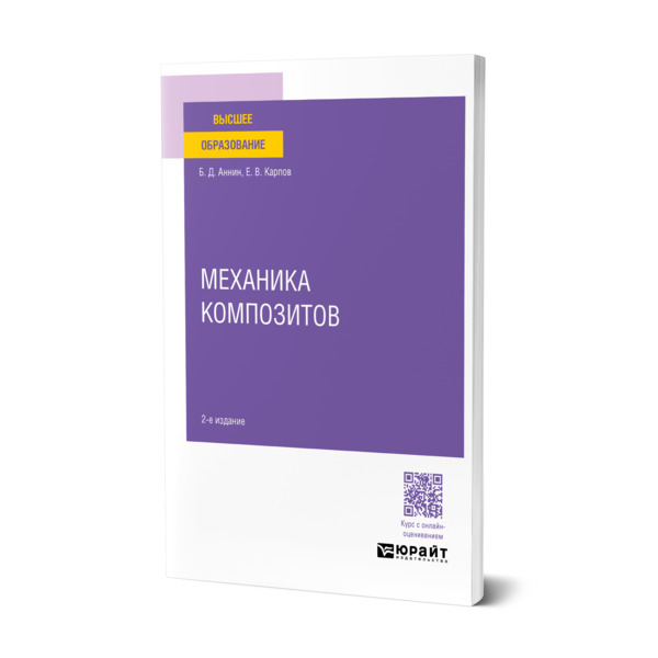 

Механика композитов