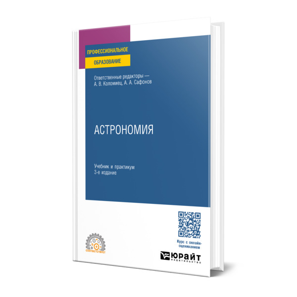 

Астрономия