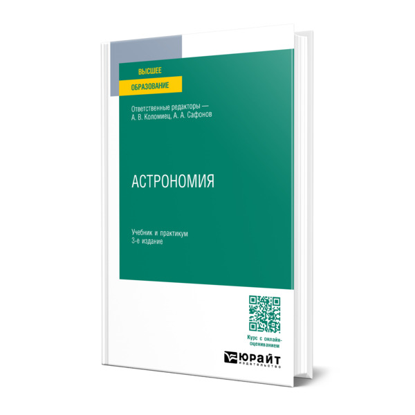 

Астрономия