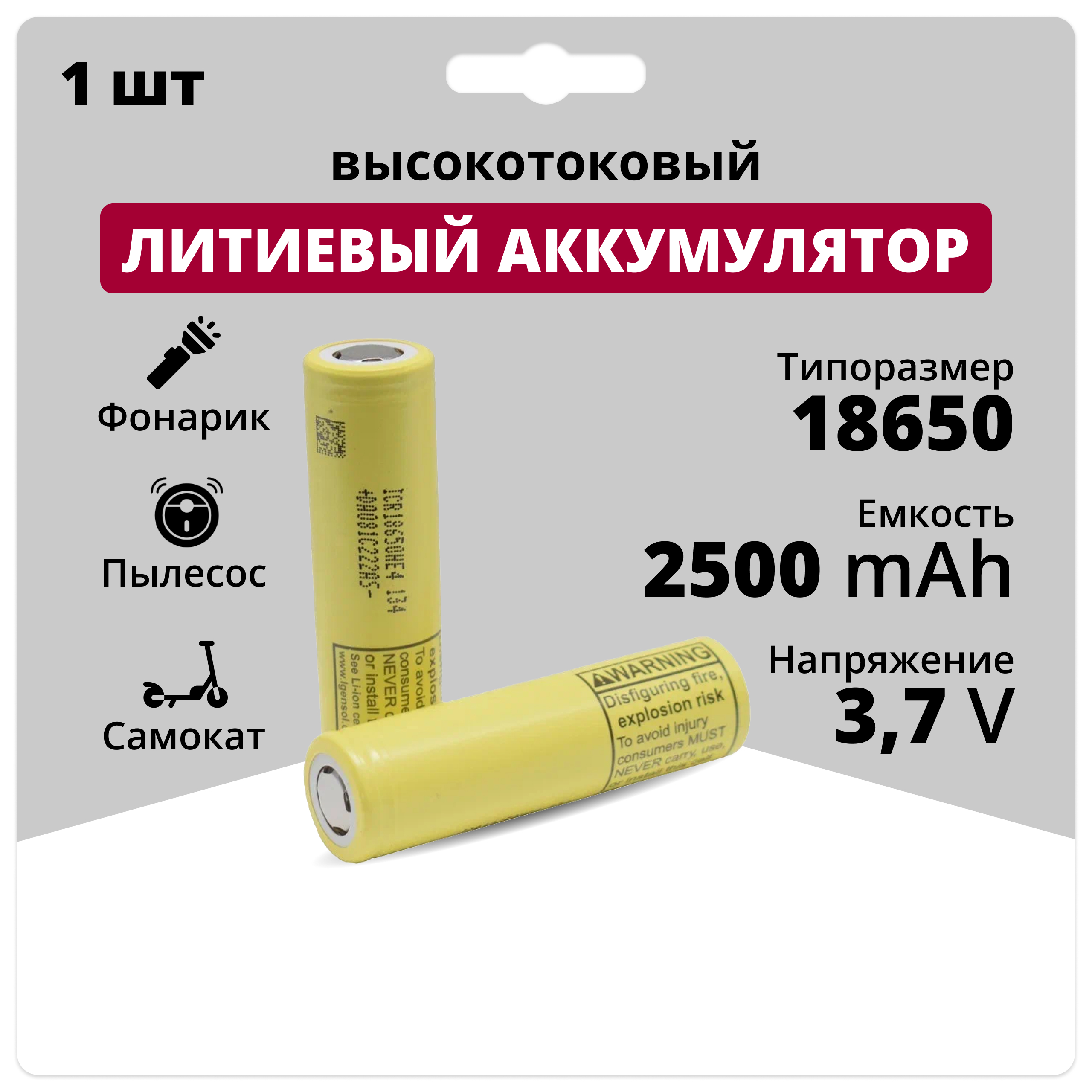 Аккумулятор 18650 LG ICR18650-HE4 3,7 V, 2,5 Аh, 20 A, Li-ion, 1 шт