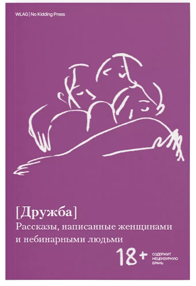

Книга Дружба. Сборник