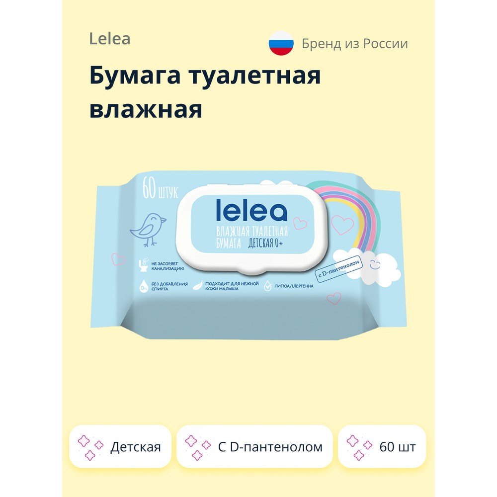 Бумага туалетная влажная LELEA детская с D-пантенолом 60 шт.