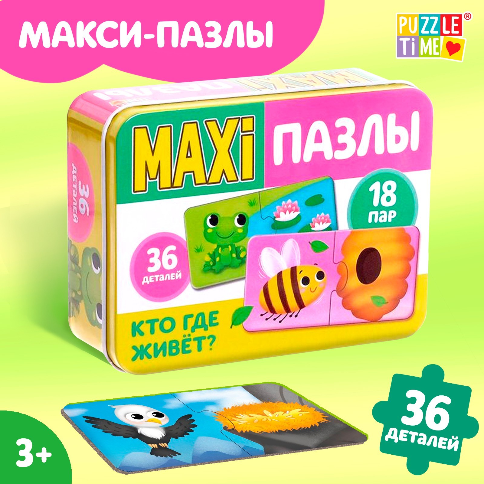 

Макси-пазлы в металлической коробке «Кто где живёт», парные, 36 деталей, Макси пазлы Puzzle Time