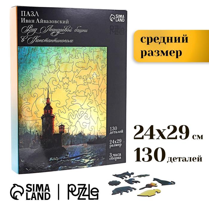 фото Пазл фигурный. иван айвазовский «вид леандровой башни в константинополе» puzzle