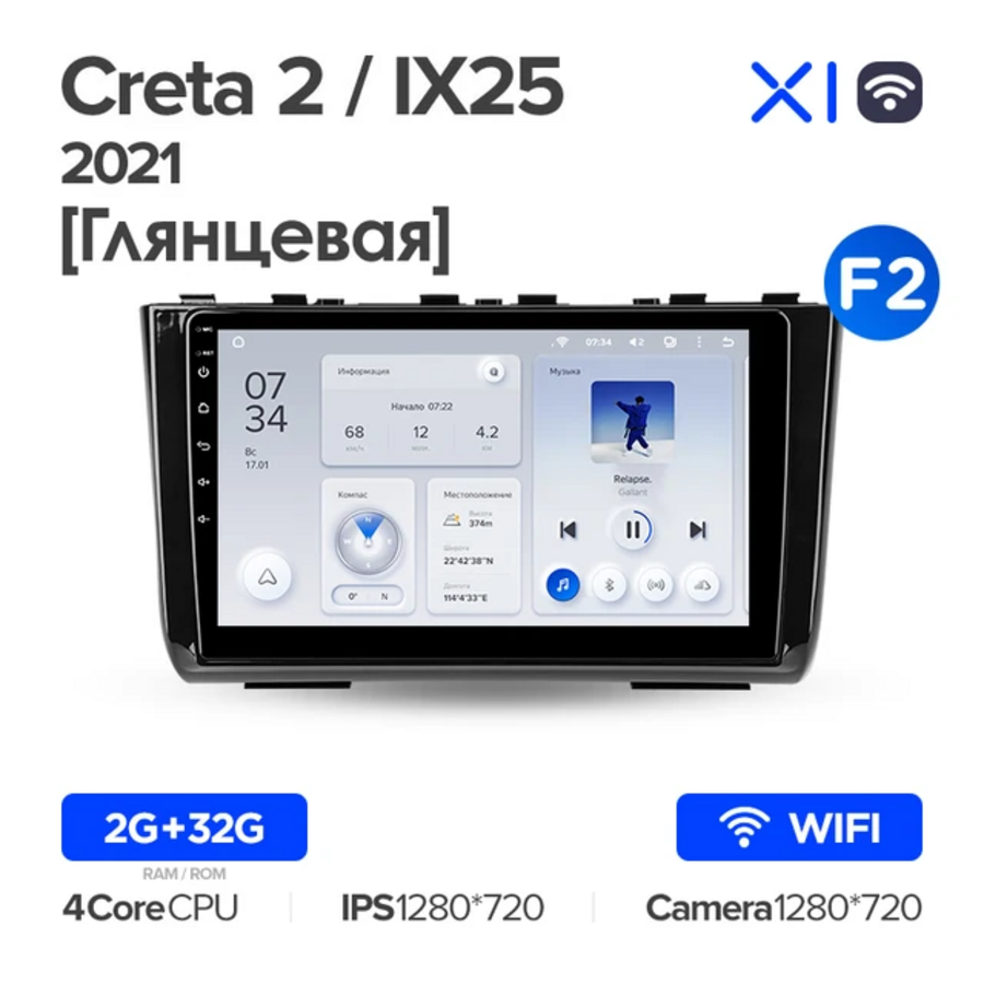 Автомагнитола Teyes X1 Wi-Fi 232Гб для Hyundai Cretaix25 2021 Android 81 экран 10 2380000₽