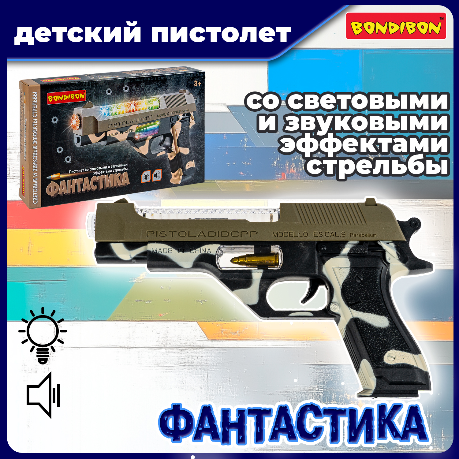 Игрушечный пистолет Bondibon ФАНТАСТИКА камуфляж свет звук подвижное дуло 1059₽