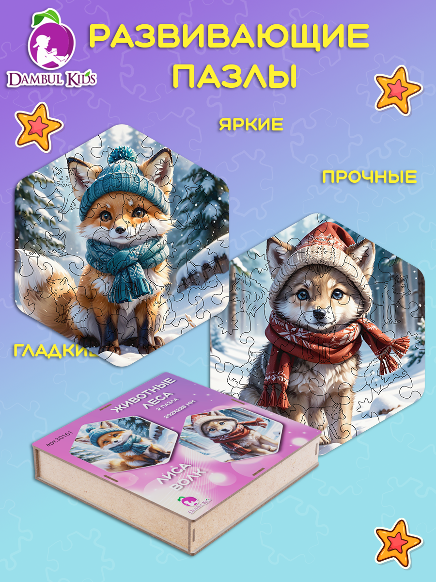 

Пазлы деревянные Dambul-kids Лиса и Волк 20,2х22,8см