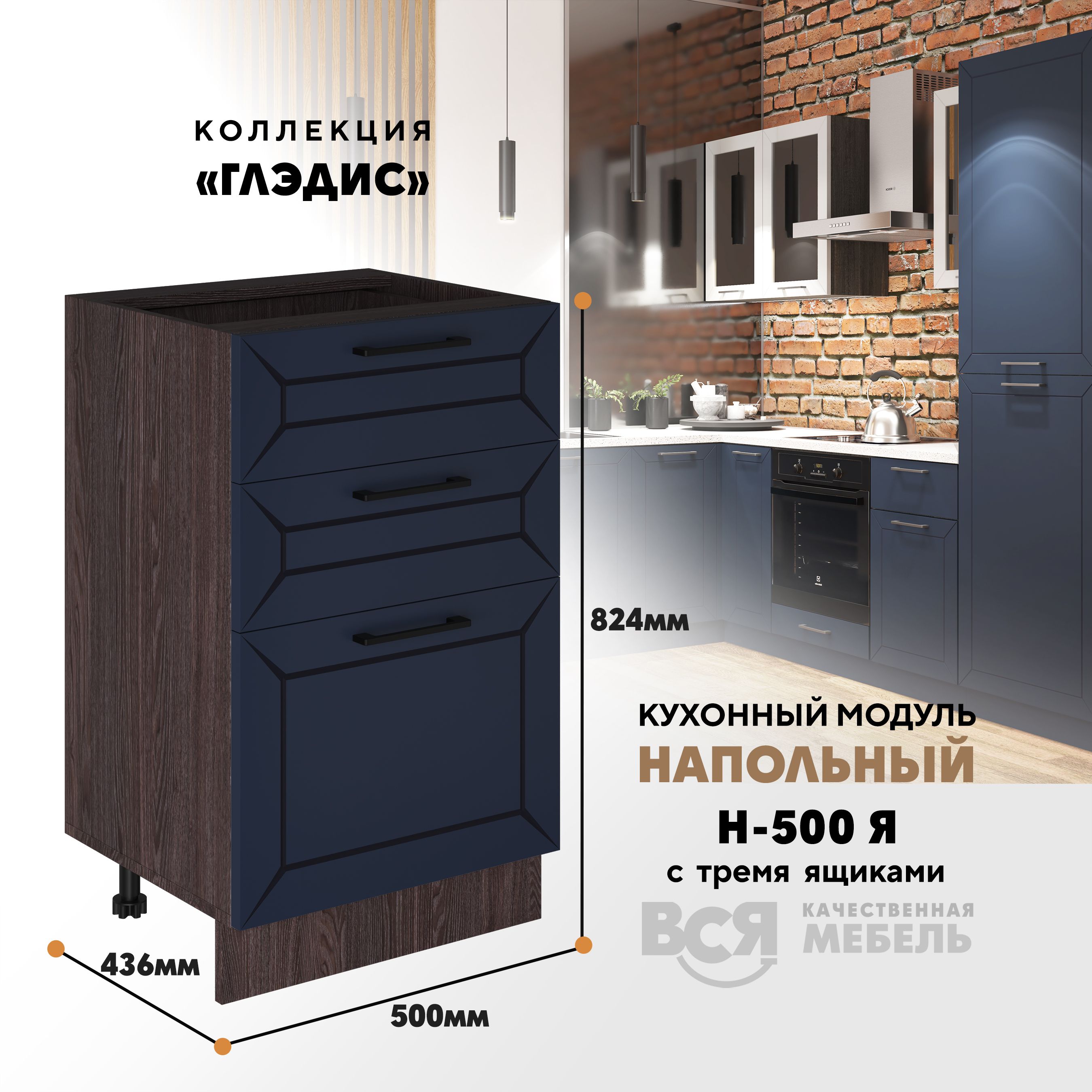 

Кухонный напольный модуль ВСЯ мебель Глэдис, Н-500Я, синий софт/Ясень анкор, Коричневый;синий, Глэдис Н-500Я