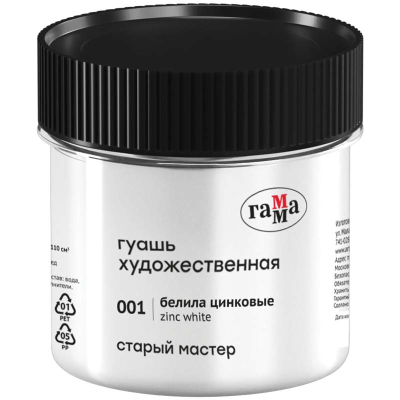 

Гуашь художественная Гамма Старый Мастер, белила цинковые, 110 мл арт. 313007 - 5 шт., Белый