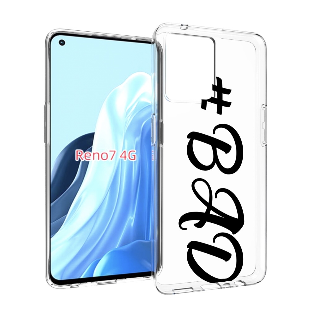 

Чехол MyPads плохо-надпись для OPPO RENO 7 4G, Прозрачный, Tocco