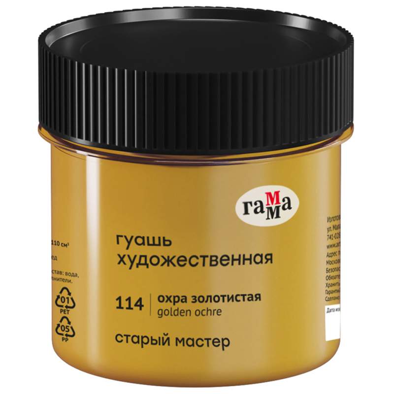 

Гуашь художественная Гамма Старый Мастер, охра золотистая, 110 мл арт. 313017 - 5 шт.