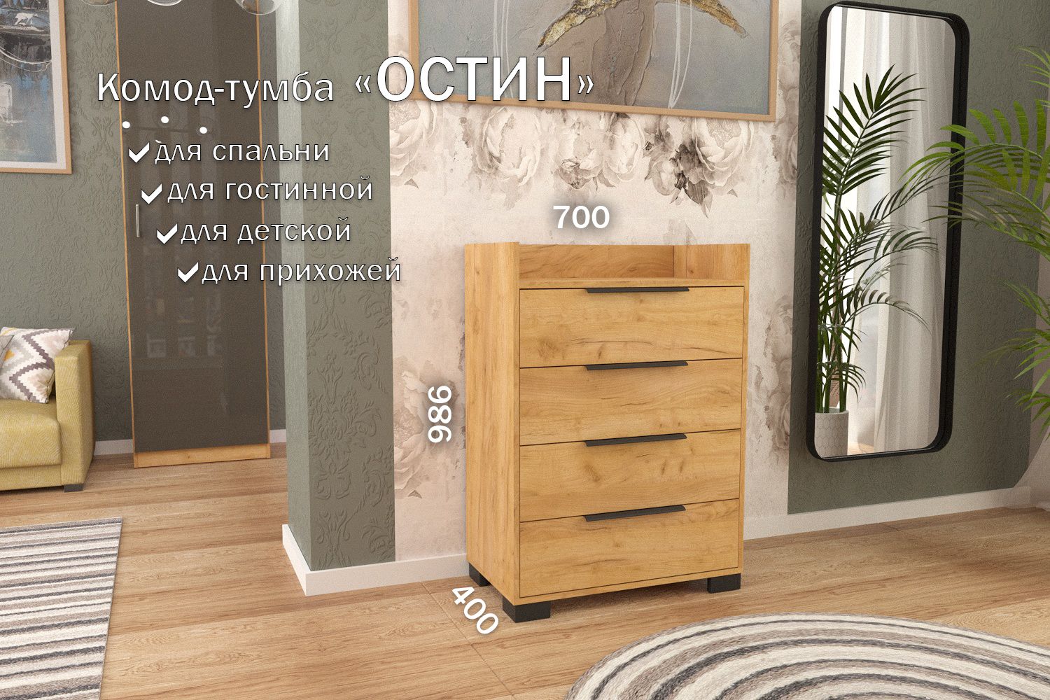 

Комод-тумба 70 см 4 ящика КТ-47 Дуб крафт золотой 50 TR 4 P Black, Остин 4 ящика (Р 50)